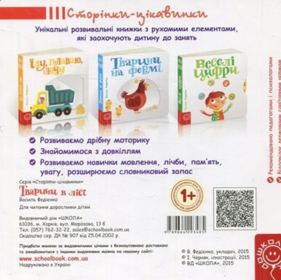 Тварини в лісі