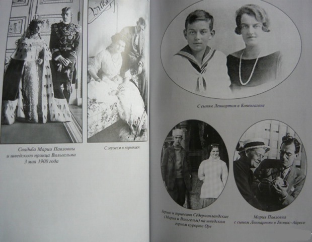 Великая княгиня Мария Павловна. Мемуары