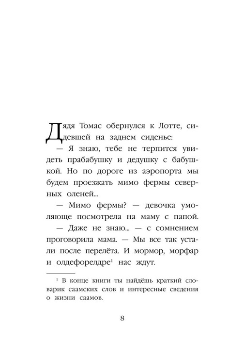 Рождественские истории. Волшебная фигурка