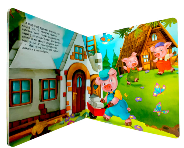 Троє поросят