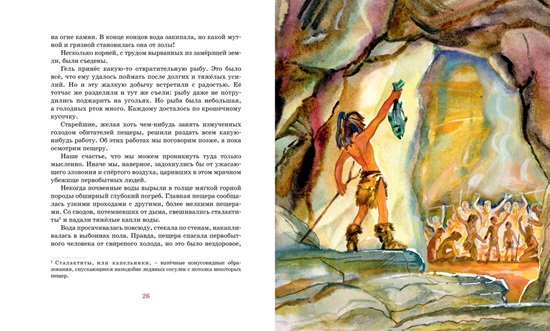 Приключения доисторического мальчика