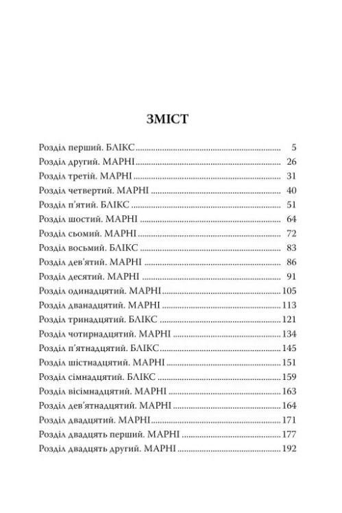 Сватання для початківців