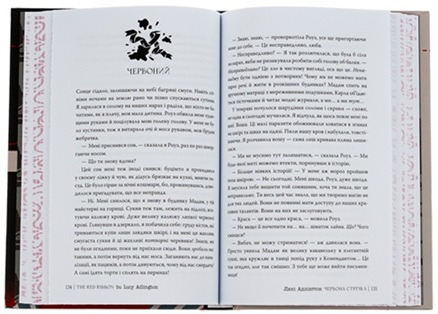 Червона стрічка