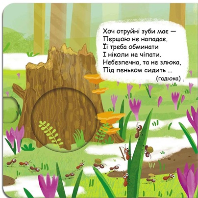 Хто сховався у лісі?