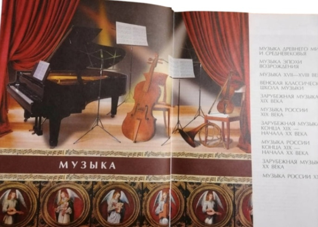 Искусство. Том 7. Часть 3. Музыка. Театр. Кино. Энциклопедия для детей (без CD, витр. экз.)