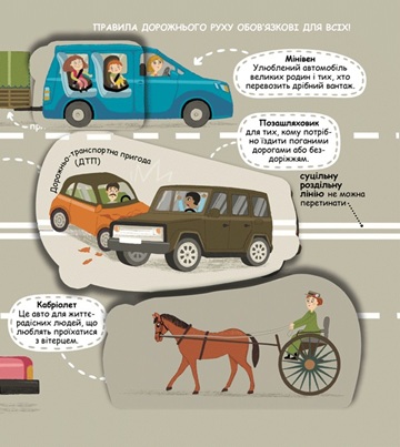 Улюблені машинки: легкові та вантажівки