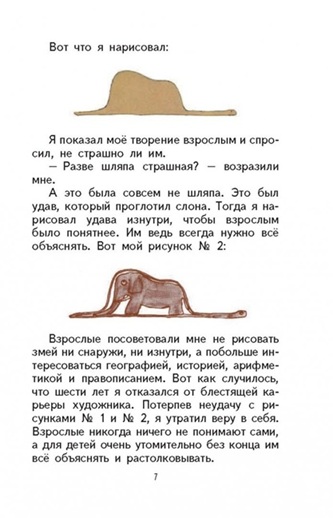 Маленький принц