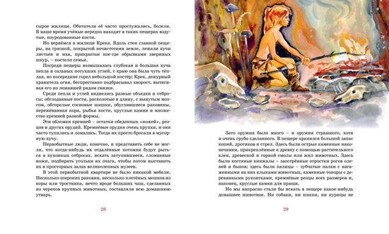 Приключения доисторического мальчика