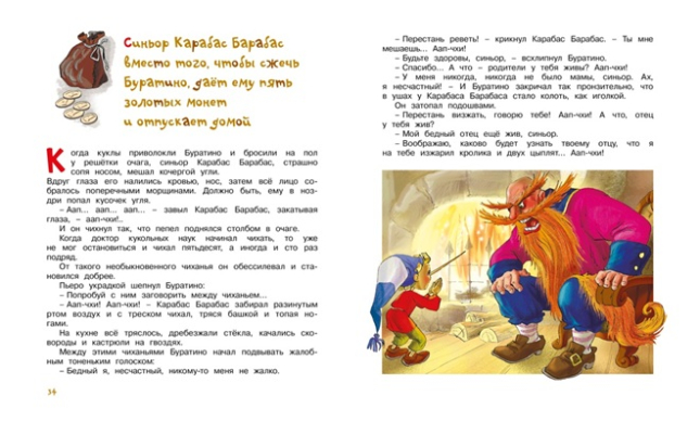 Золотой ключик, или приключения Буратино