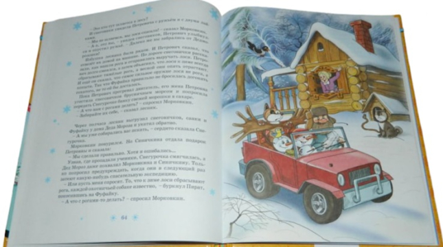 Чудеса в Дедморозовке