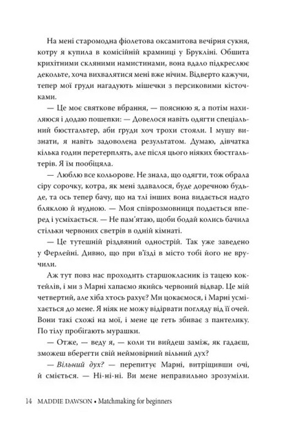 Сватання для початківців