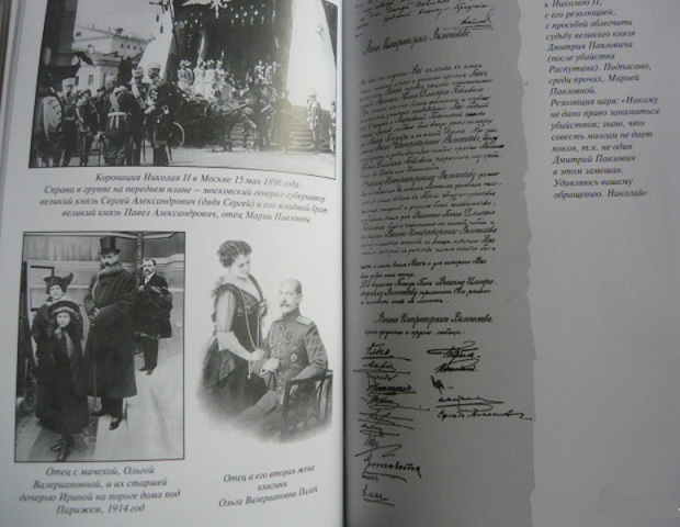 Великая княгиня Мария Павловна. Мемуары