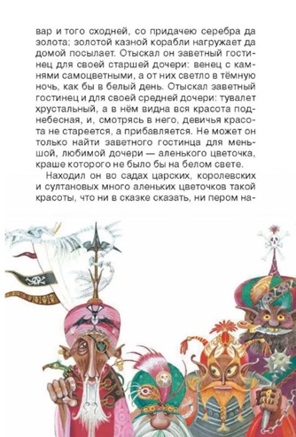 Городок в табакерке. Аленький цветочек  (Художник – Максим Митрофанов)