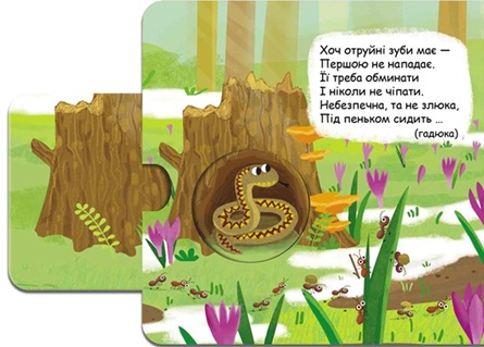 Хто сховався у лісі?