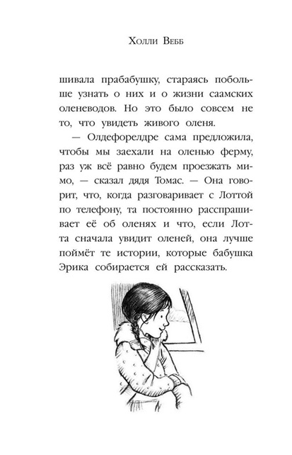 Рождественские истории. Волшебная фигурка