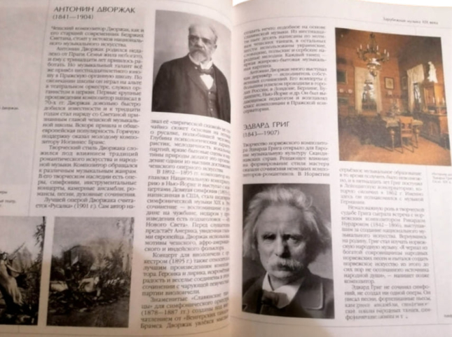 Искусство. Том 7. Часть 3. Музыка. Театр. Кино. Энциклопедия для детей (без CD, витр. экз.)