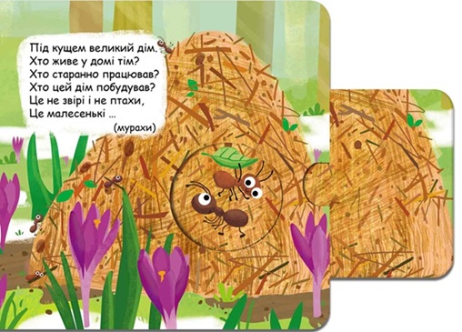 Хто сховався у лісі?