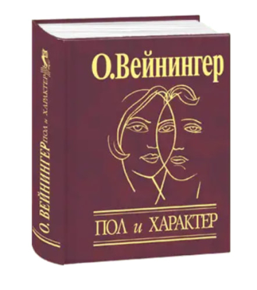 Пол и характер