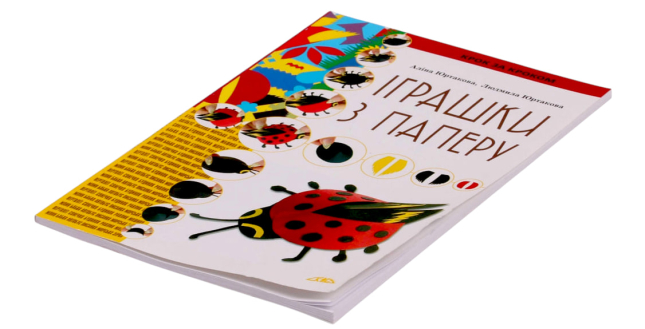 Іграшки з паперу