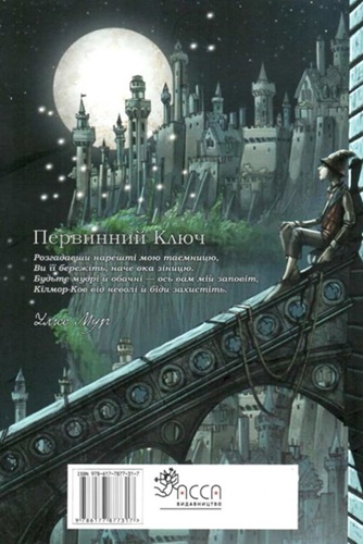 Первинний Ключ. Зошит шостий