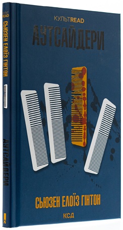 Аутсайдери