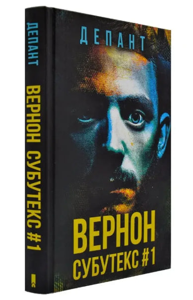 Вернон Субутекс #1
