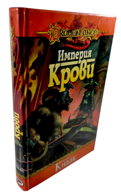 Империя крови