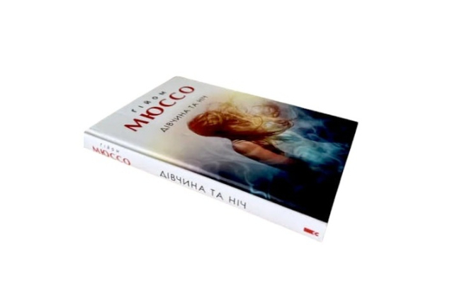 Дівчина та ніч