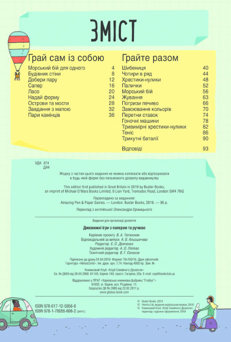 Дивовижні ігри з папером та ручкою