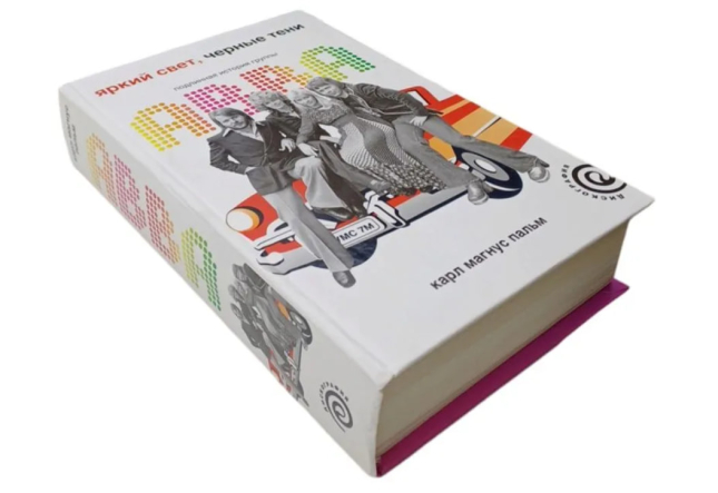 Яркий свет, черные тени: Подлинная история группы ABBA  (уценка, витринный экз.)