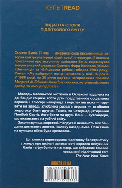 Аутсайдери