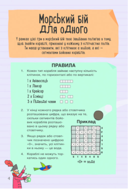 Дивовижні ігри з папером та ручкою