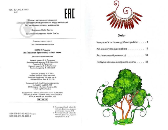 Як з’явилися броненосці та інші казки