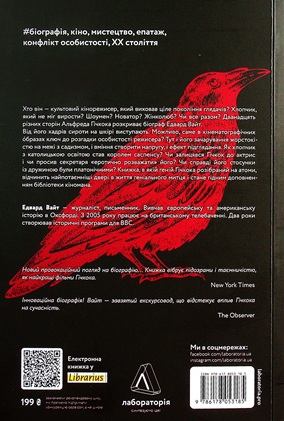 Дванадцять життів Альфреда Гічкока. Історія короля саспенсу