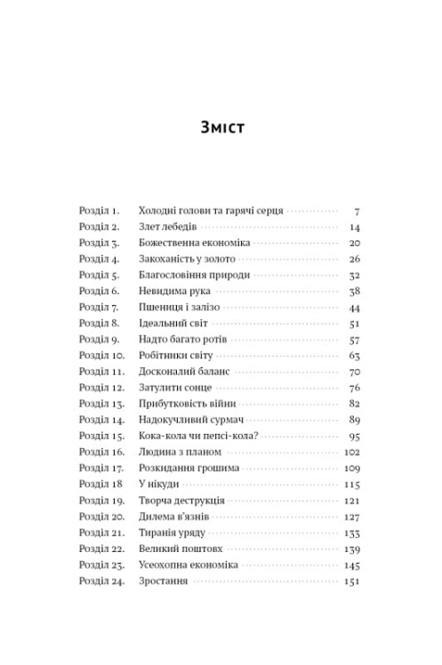 Коротка історія економіки