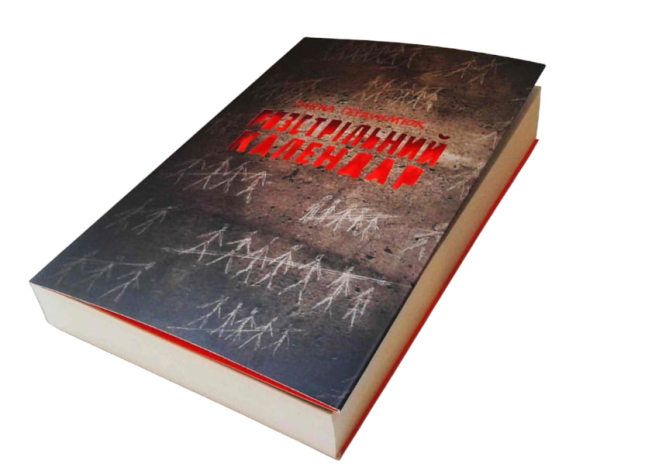 Розстрільний календар