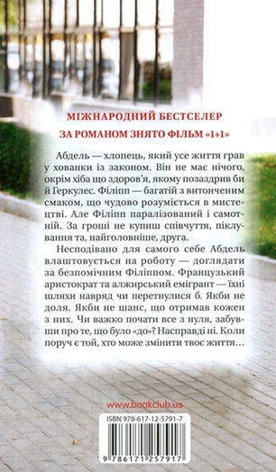 Ти змінив моє життя