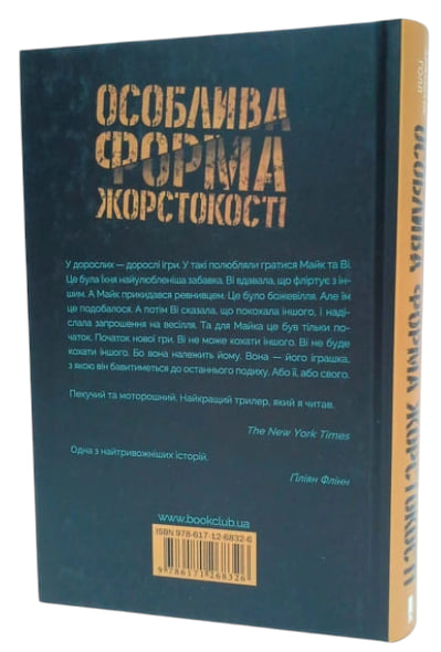 Особлива форма жорстокості