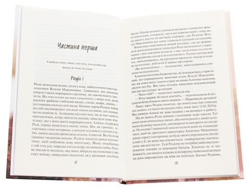 Де живе свобода