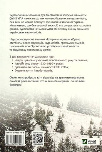 Зродились ми великої години… ОУН і УПА