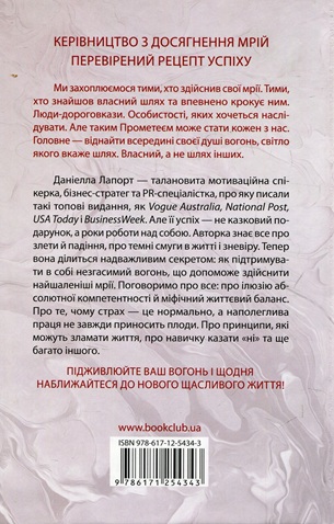 Розпали вогонь! Поради для тих, хто шукає свій шлях