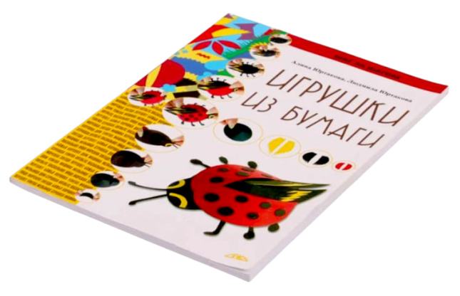 Игрушки из бумаги