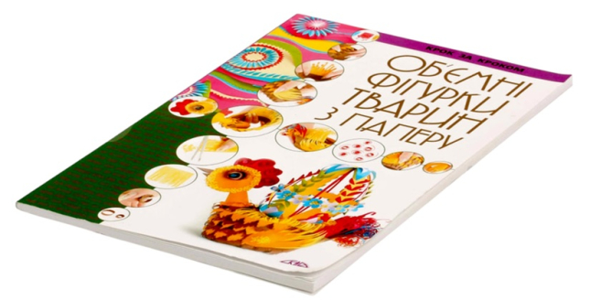 Об’ємні фігурки тварин з паперу