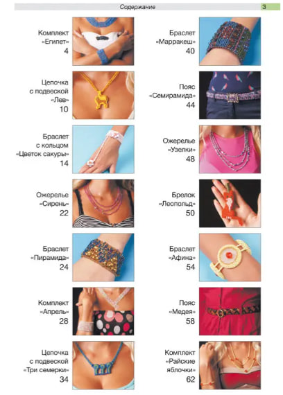 Модные штучки из бисера