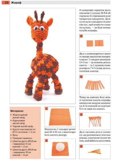 Фігурки тварин з жатого паперу