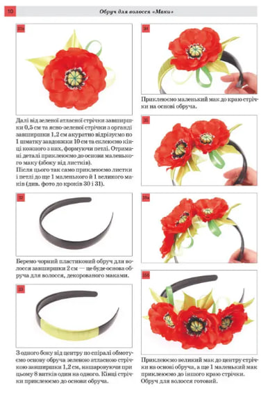 Прикраси з тканини