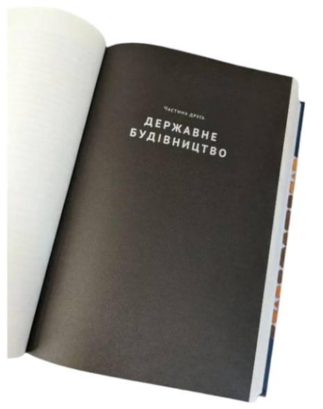 Витоки політичного порядку. Від прадавніх часів до Французької революції