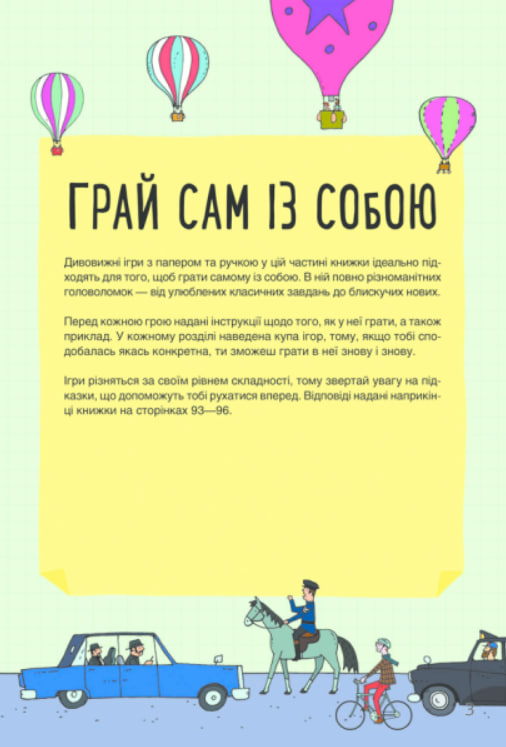 Дивовижні ігри з папером та ручкою