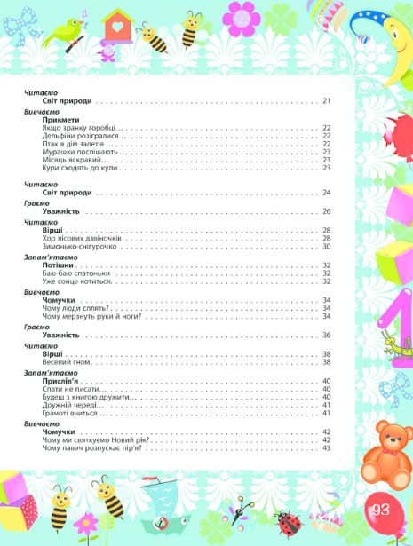 Найкращий подарунок малюкам