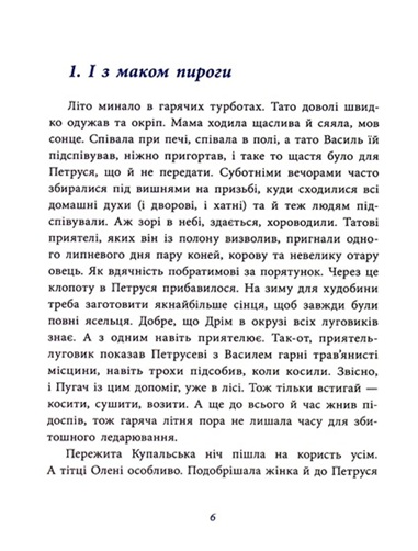 Як Петрусь Коляду рятував